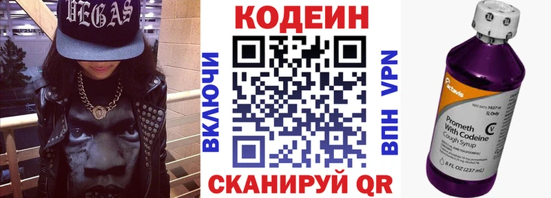 Codein напиток Lean (лин)  Иланский 